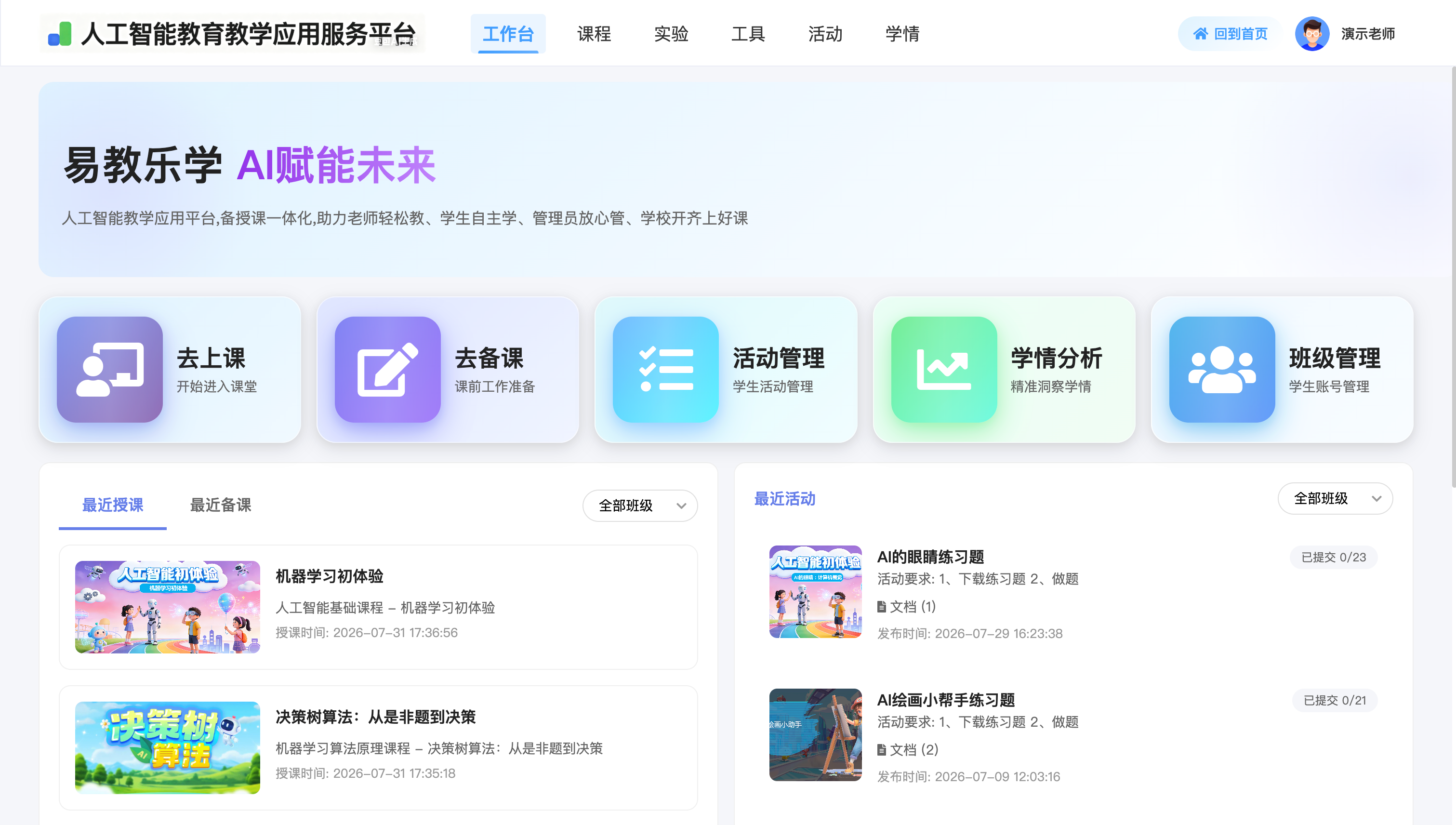 教师端